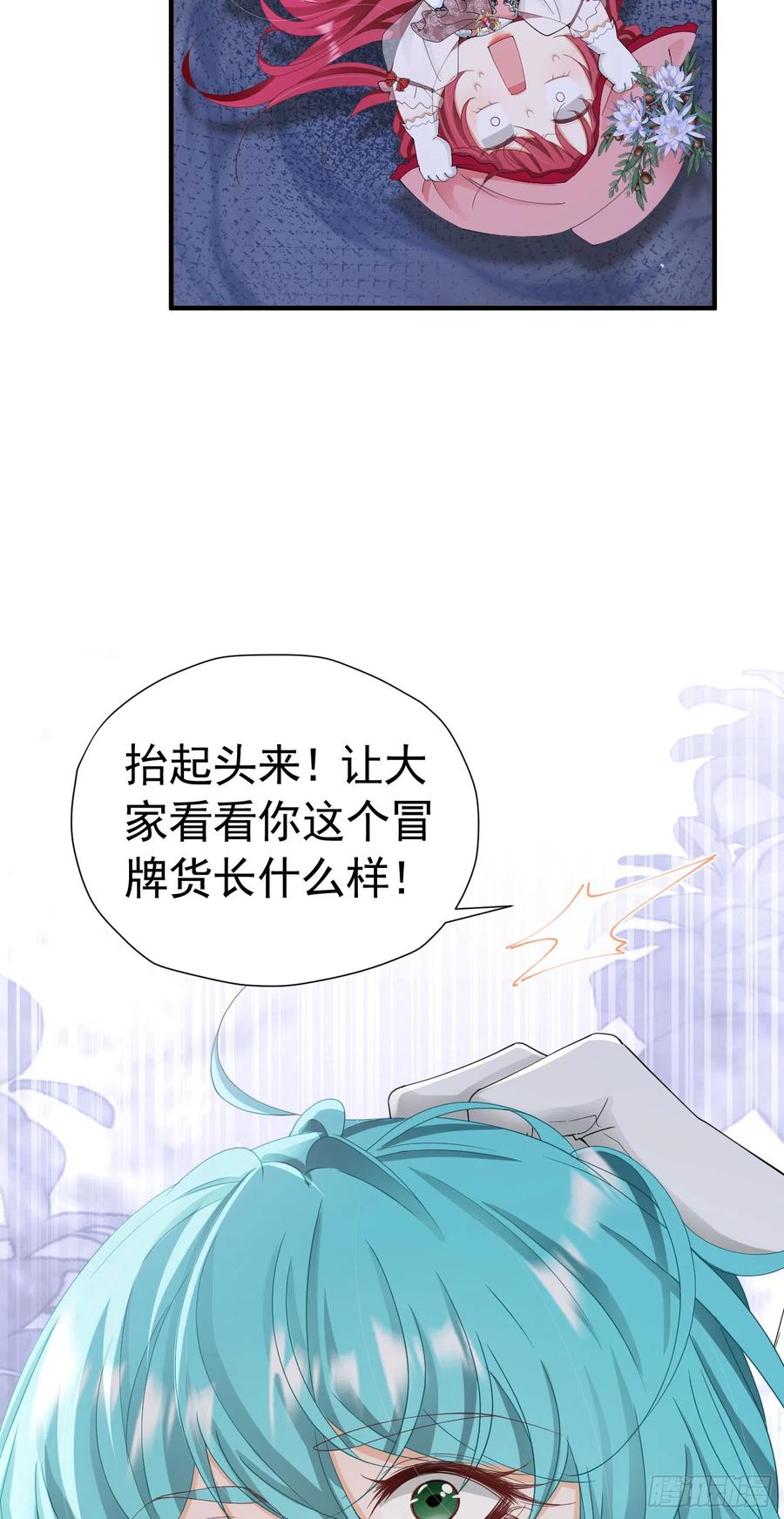 《我向死敌告白了》第48话 你自由了 第17页