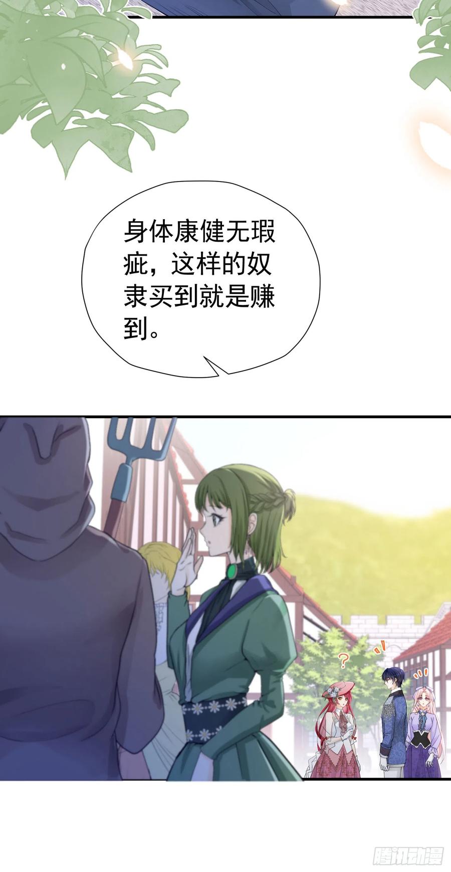《我向死敌告白了》第48话 你自由了 第3页
