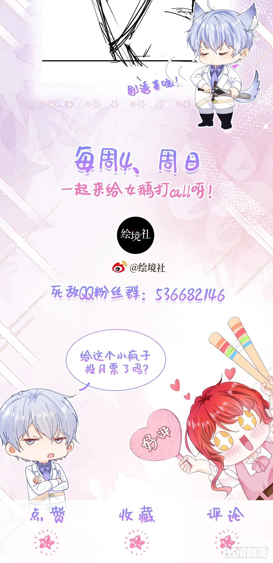 《我向死敌告白了》第48话 你自由了 第59页