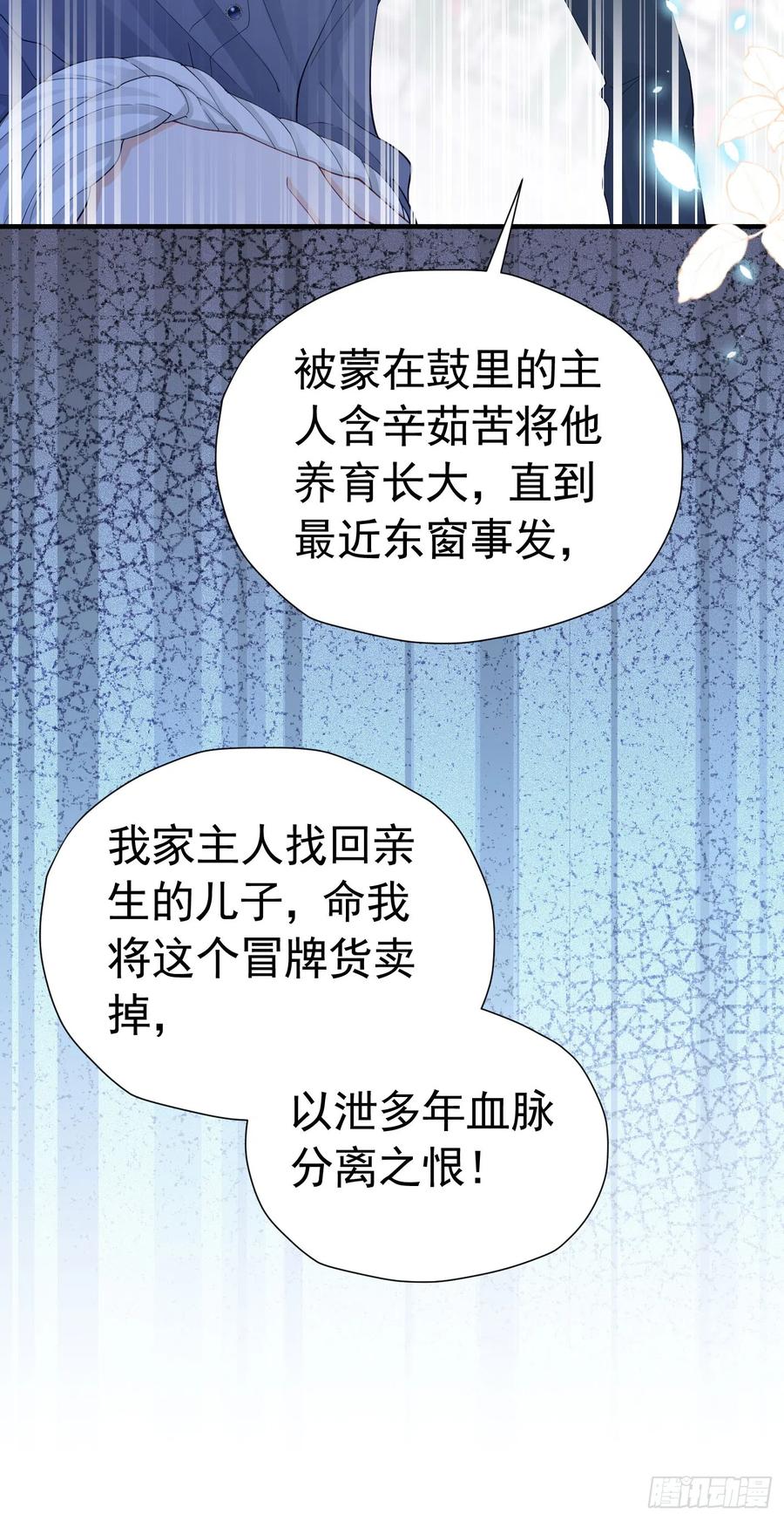 《我向死敌告白了》第48话 你自由了 第21页