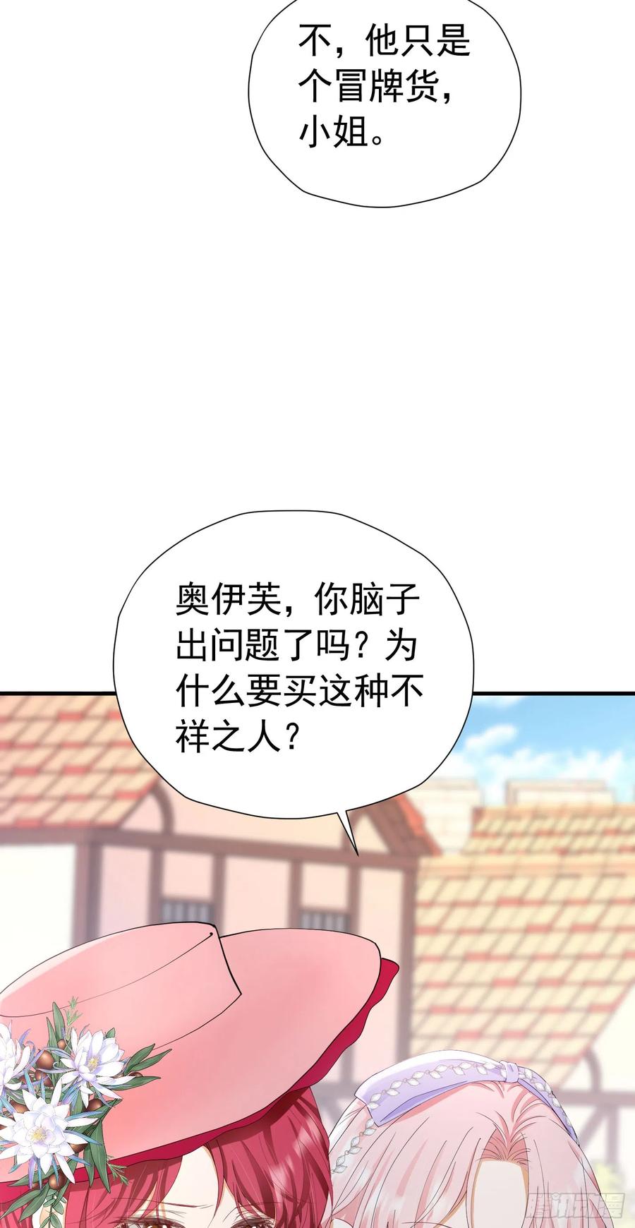 《我向死敌告白了》第48话 你自由了 第42页
