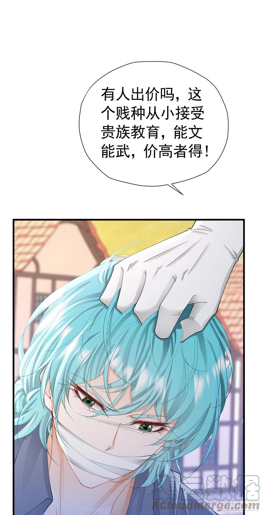《我向死敌告白了》第48话 你自由了 第22页