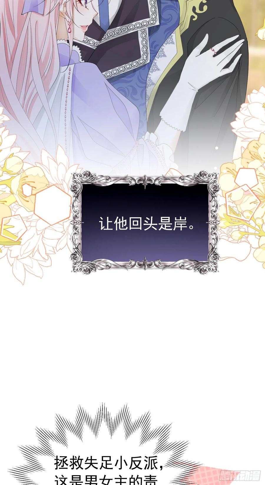 《我向死敌告白了》第48话 你自由了 第51页
