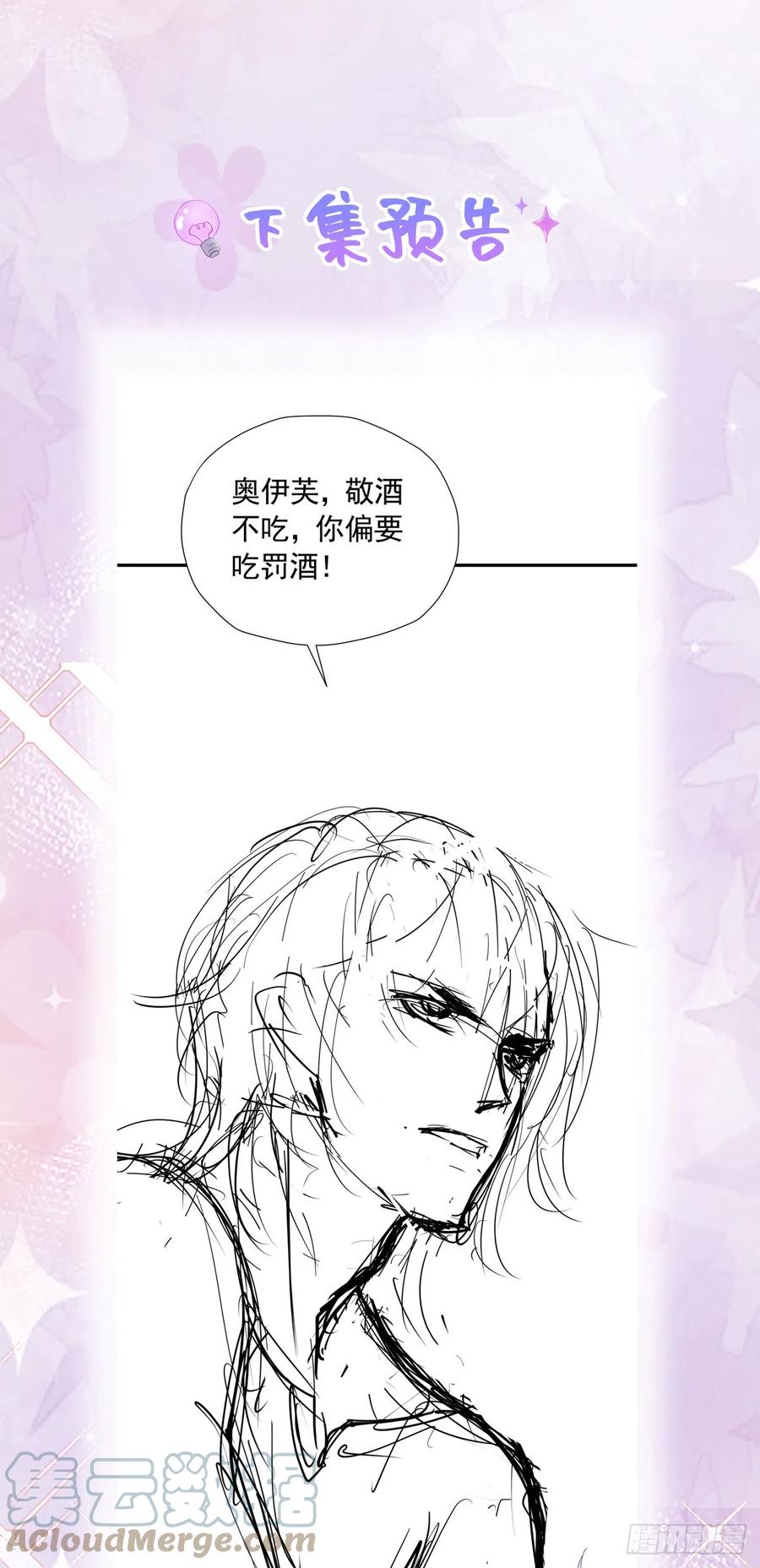 《我向死敌告白了》第48话 你自由了 第58页