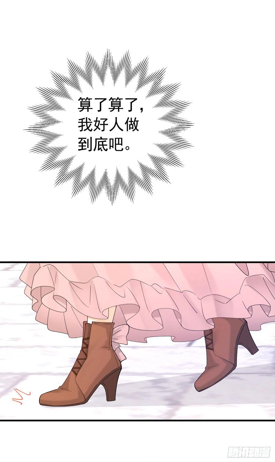 《我向死敌告白了》第48话 你自由了 第54页
