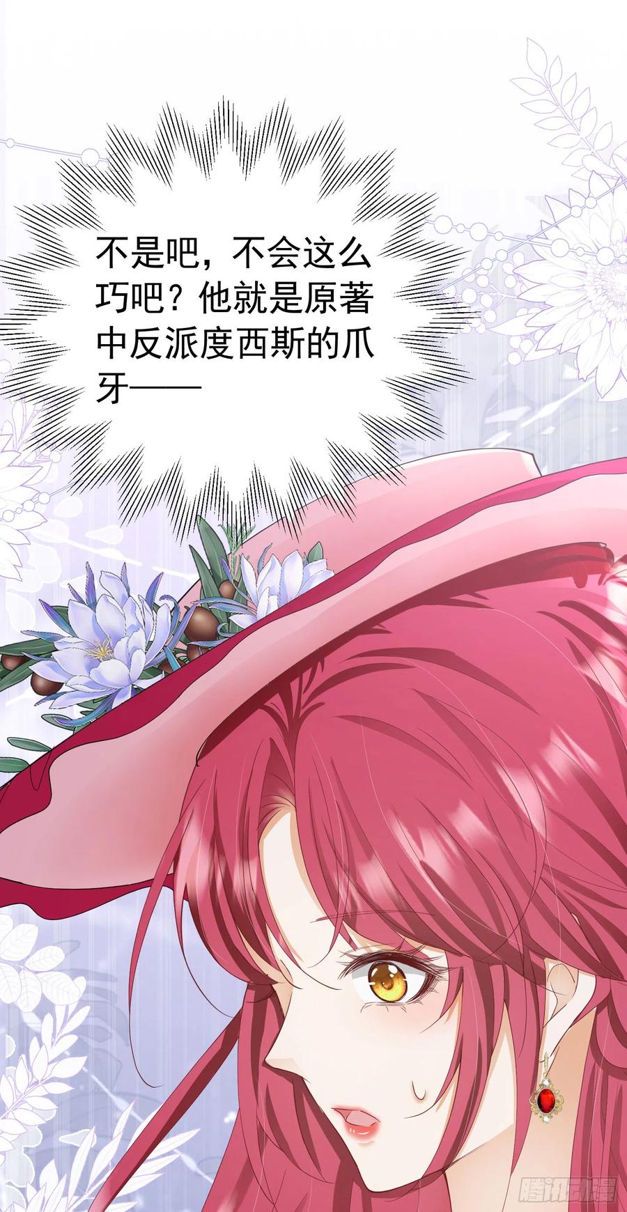 《我向死敌告白了》第48话 你自由了 第45页