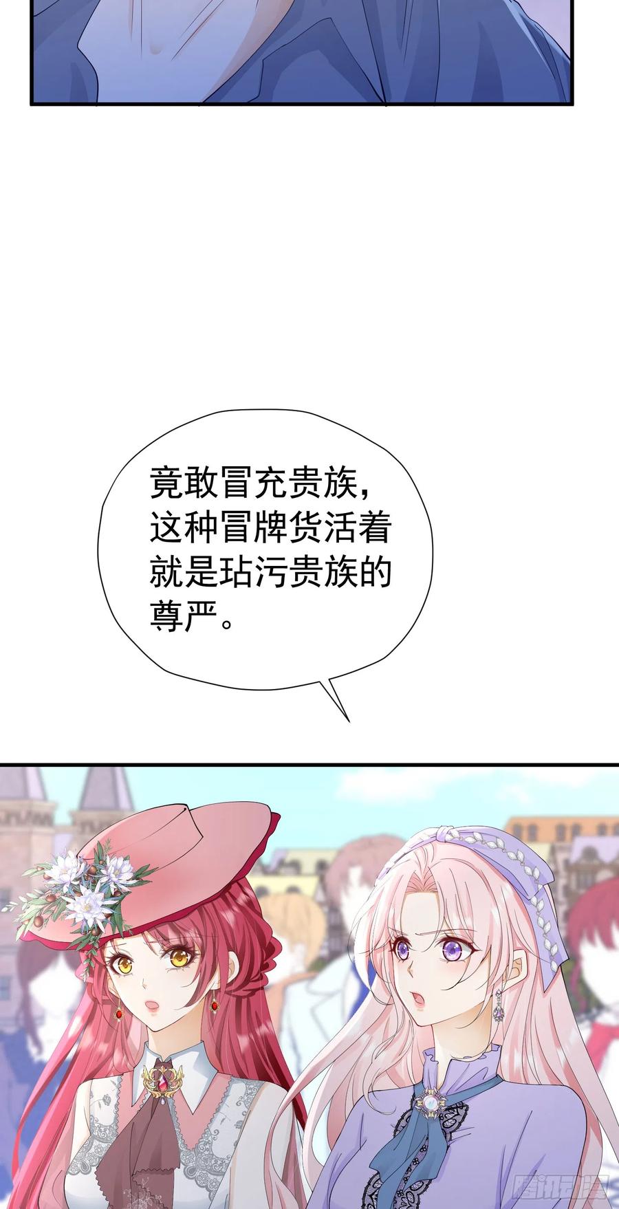 《我向死敌告白了》第48话 你自由了 第23页