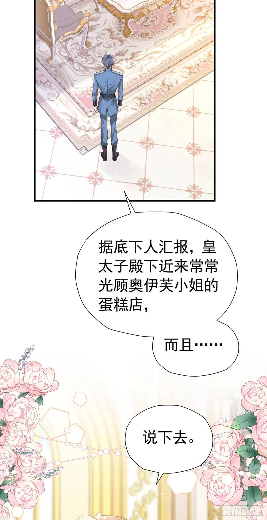 《我向死敌告白了》第49话 不能让他在奥伊芙身边 第42页