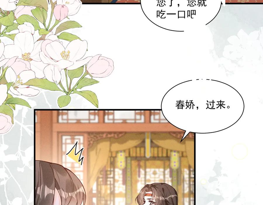 《顾清乔反穿越记事：拒绝恋爱脑》还记得丁丁妹吗？ 第9页