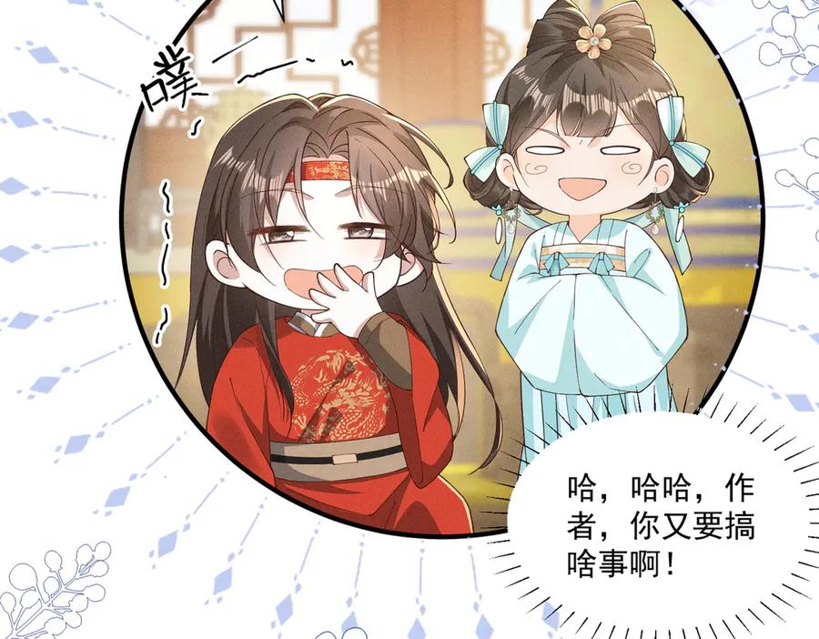 《顾清乔反穿越记事：拒绝恋爱脑》还记得丁丁妹吗？ 第44页