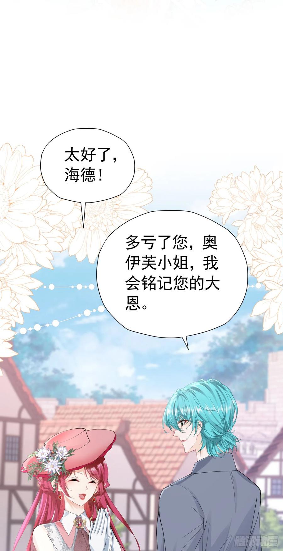 《我向死敌告白了》第49话 不能让他在奥伊芙身边 第39页