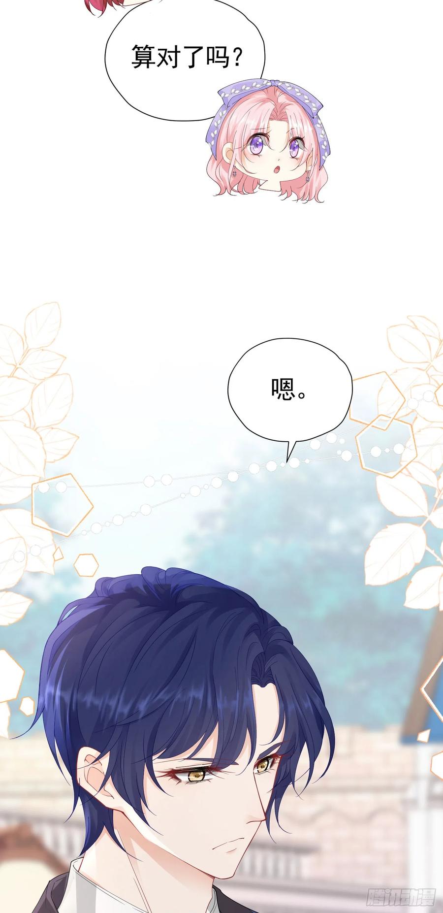 《我向死敌告白了》第49话 不能让他在奥伊芙身边 第29页