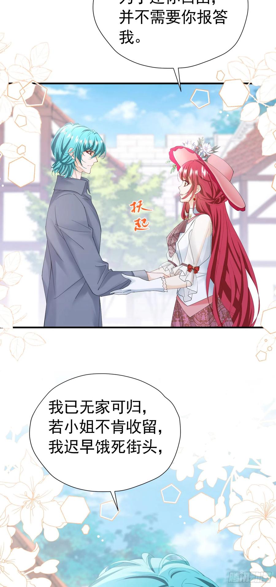 《我向死敌告白了》第49话 不能让他在奥伊芙身边 第3页