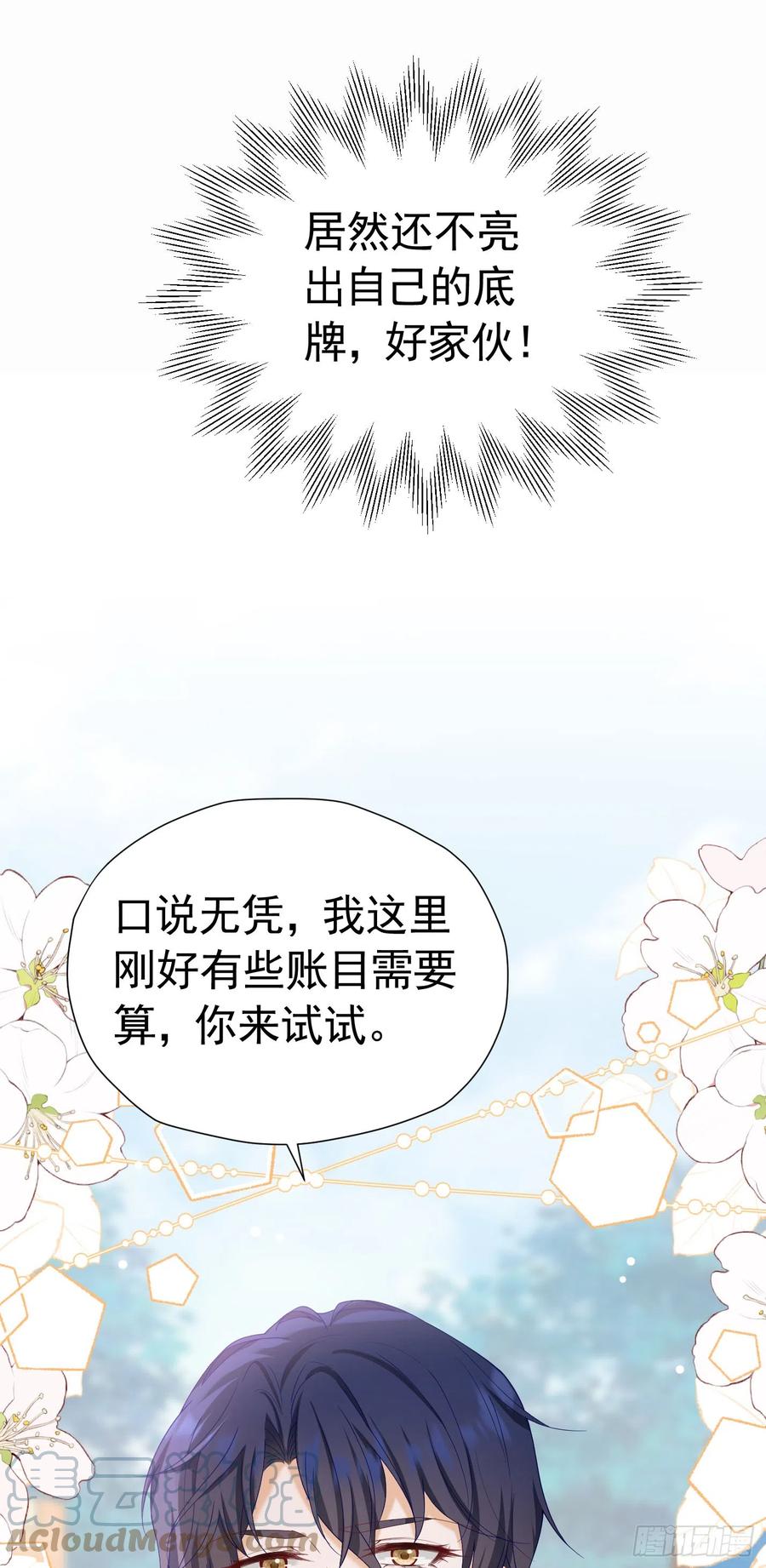 《我向死敌告白了》第49话 不能让他在奥伊芙身边 第22页