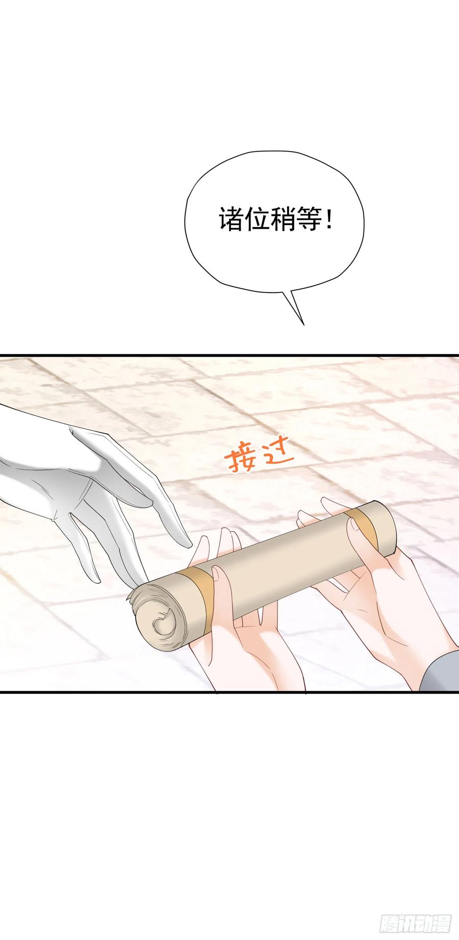 《我向死敌告白了》第49话 不能让他在奥伊芙身边 第24页