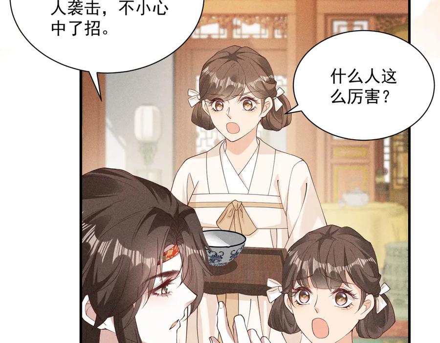 《顾清乔反穿越记事：拒绝恋爱脑》还记得丁丁妹吗？ 第38页