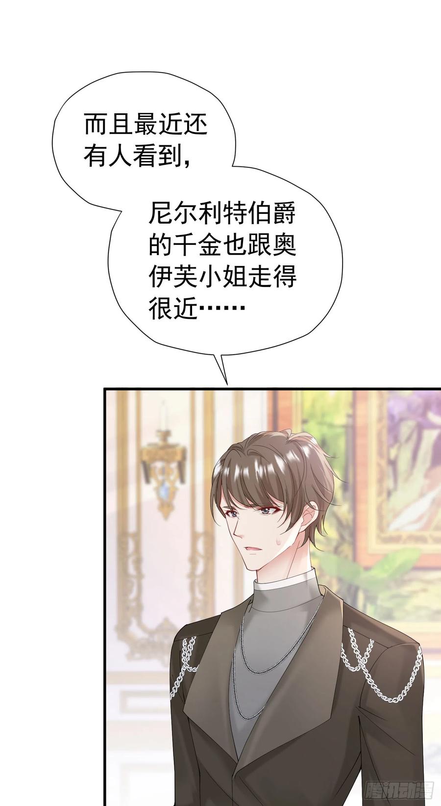 《我向死敌告白了》第49话 不能让他在奥伊芙身边 第44页