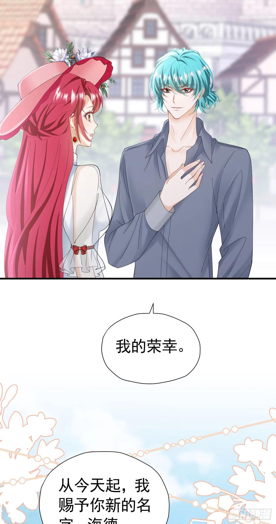《我向死敌告白了》第49话 不能让他在奥伊芙身边 第35页