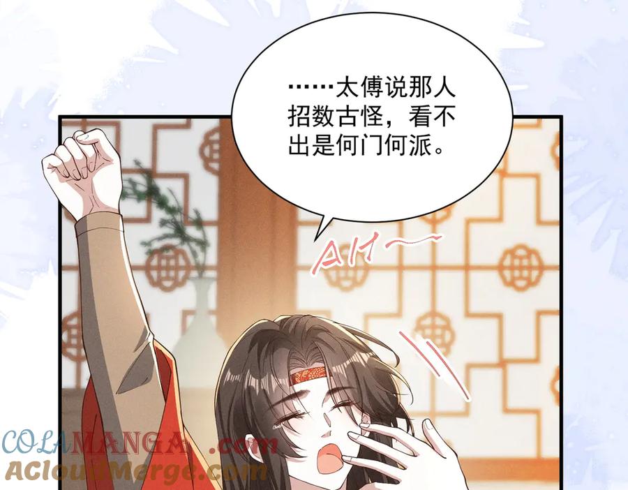 《顾清乔反穿越记事：拒绝恋爱脑》还记得丁丁妹吗？ 第40页