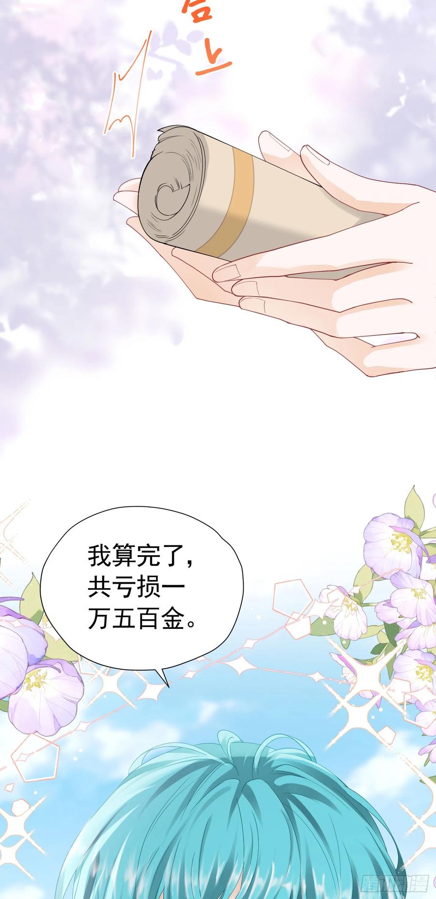 《我向死敌告白了》第49话 不能让他在奥伊芙身边 第27页