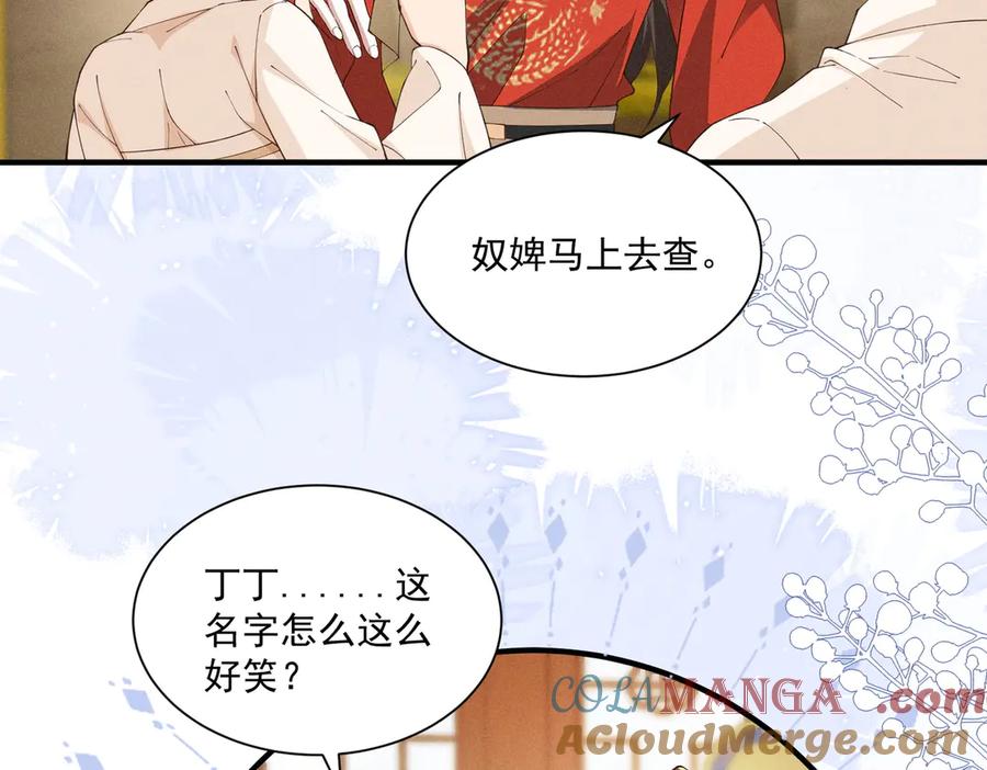 《顾清乔反穿越记事：拒绝恋爱脑》还记得丁丁妹吗？ 第43页