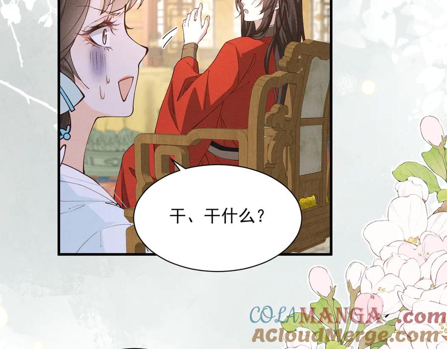 《顾清乔反穿越记事：拒绝恋爱脑》还记得丁丁妹吗？ 第10页