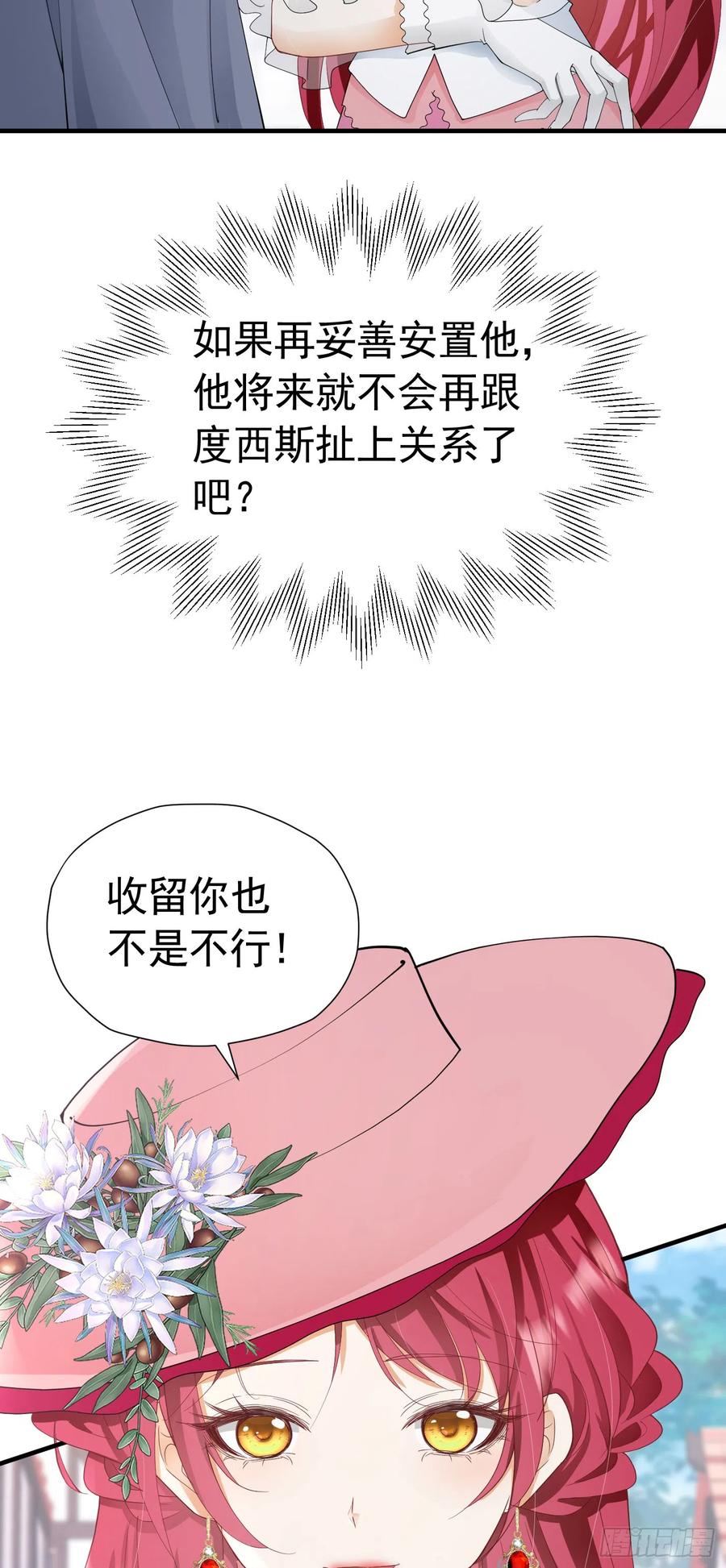 《我向死敌告白了》第49话 不能让他在奥伊芙身边 第8页