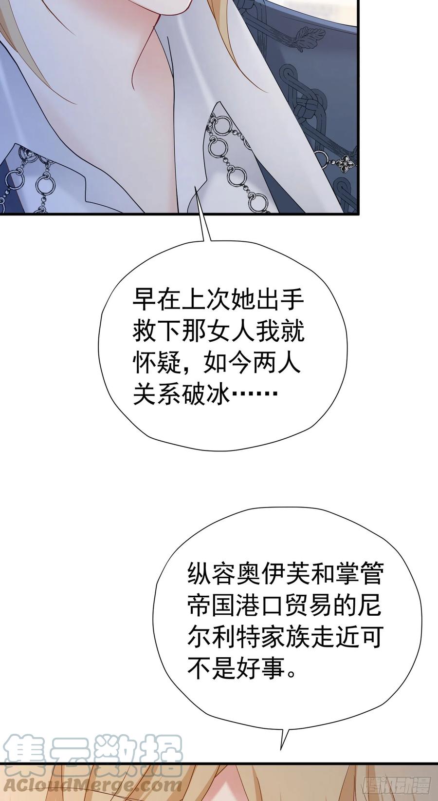 《我向死敌告白了》第49话 不能让他在奥伊芙身边 第46页