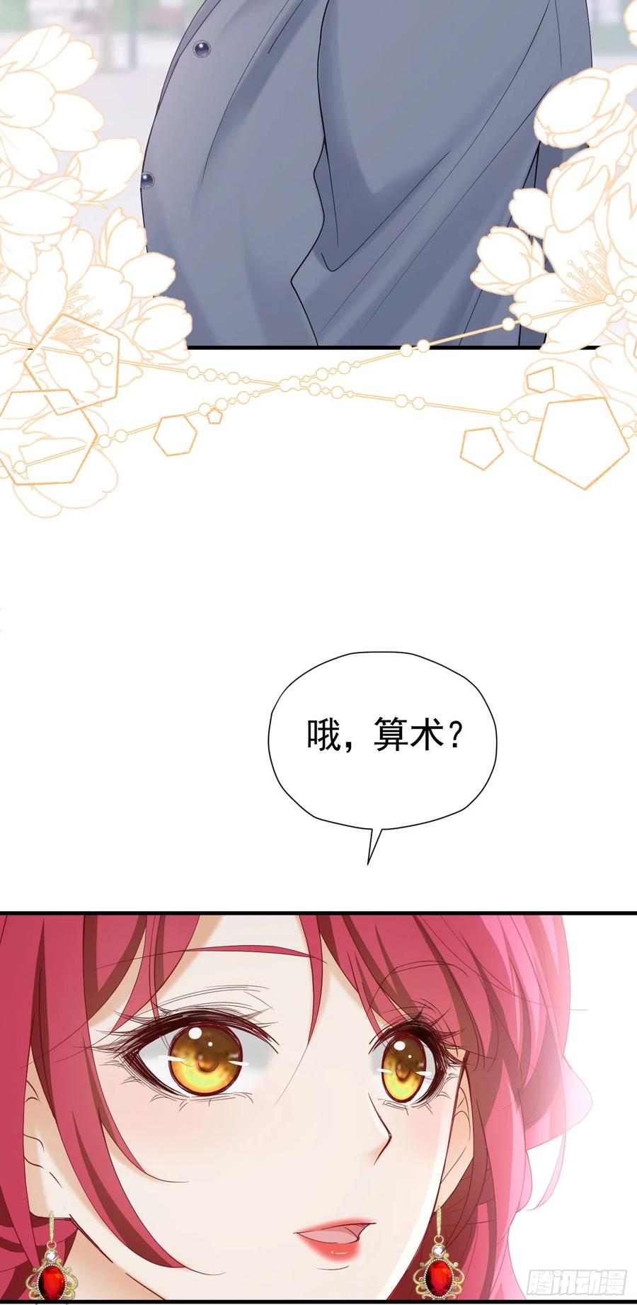《我向死敌告白了》第49话 不能让他在奥伊芙身边 第21页