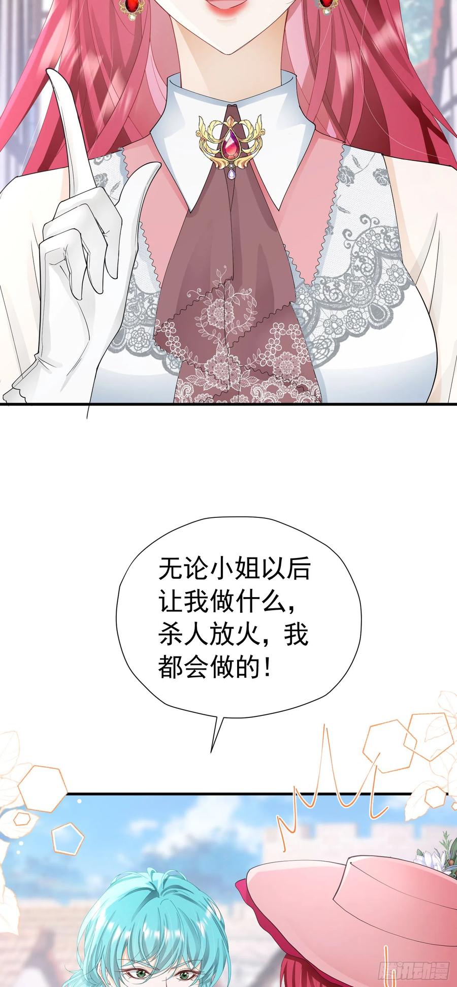 《我向死敌告白了》第49话 不能让他在奥伊芙身边 第9页