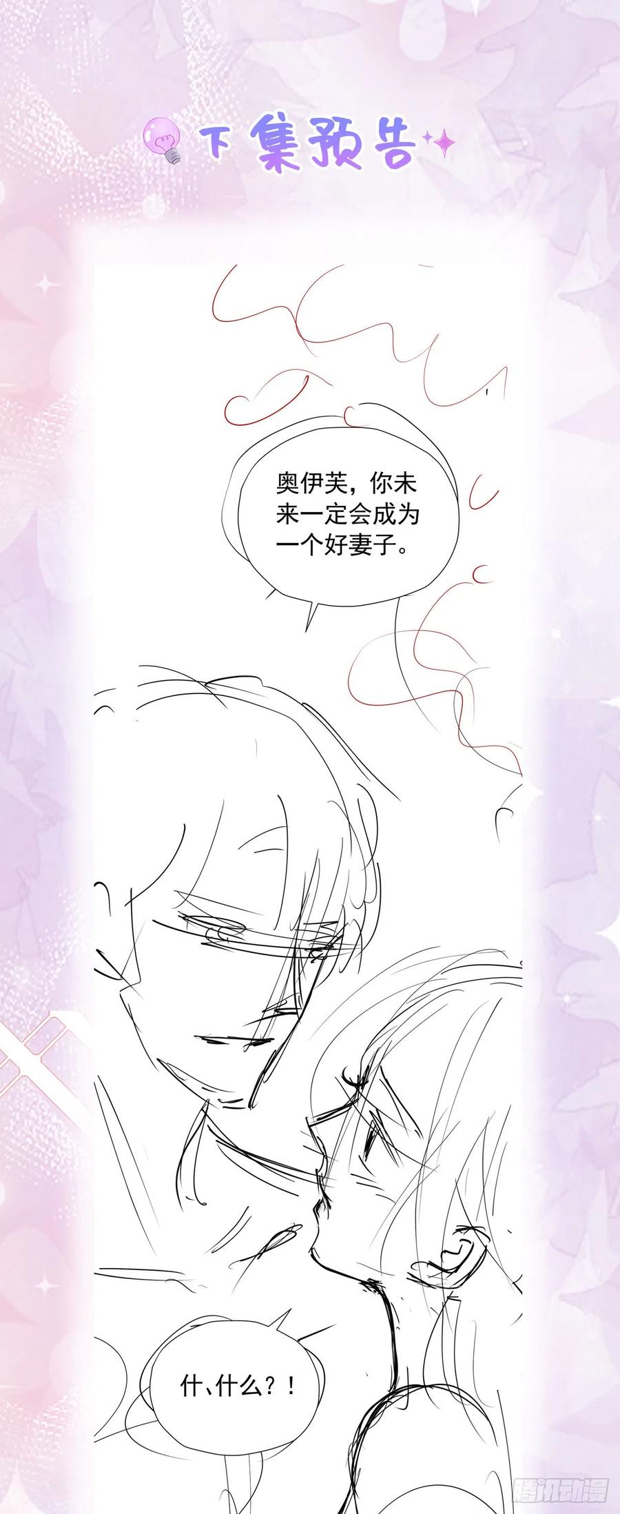 《我向死敌告白了》第49话 不能让他在奥伊芙身边 第54页