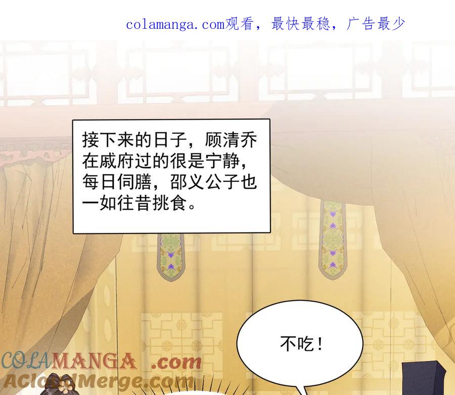 《顾清乔反穿越记事：拒绝恋爱脑》还记得丁丁妹吗？ 第1页