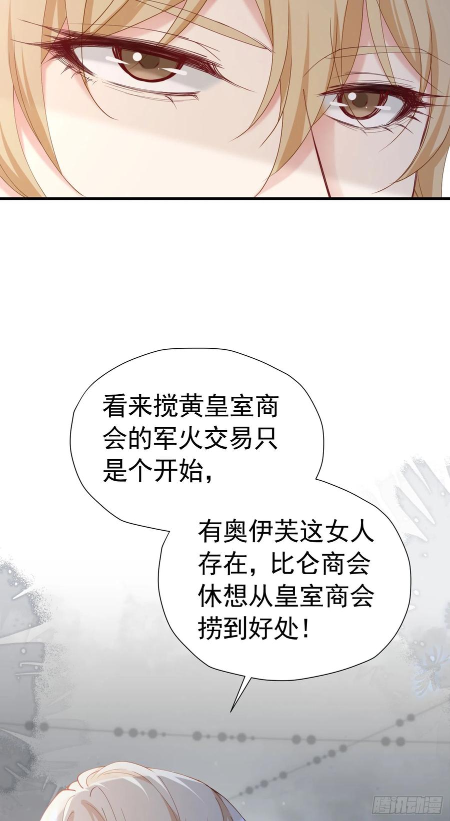 《我向死敌告白了》第49话 不能让他在奥伊芙身边 第47页
