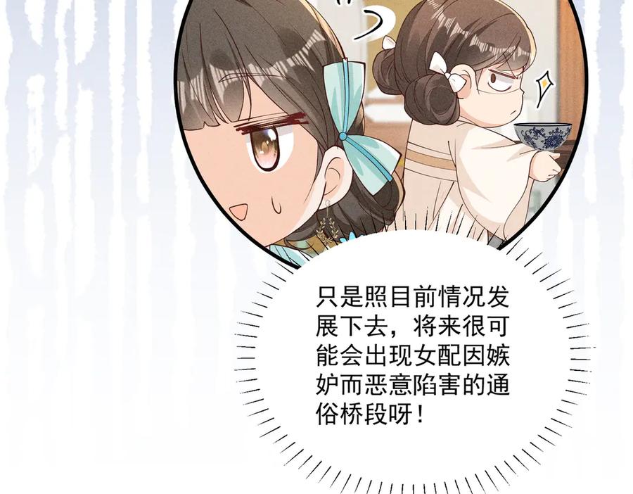 《顾清乔反穿越记事：拒绝恋爱脑》还记得丁丁妹吗？ 第35页