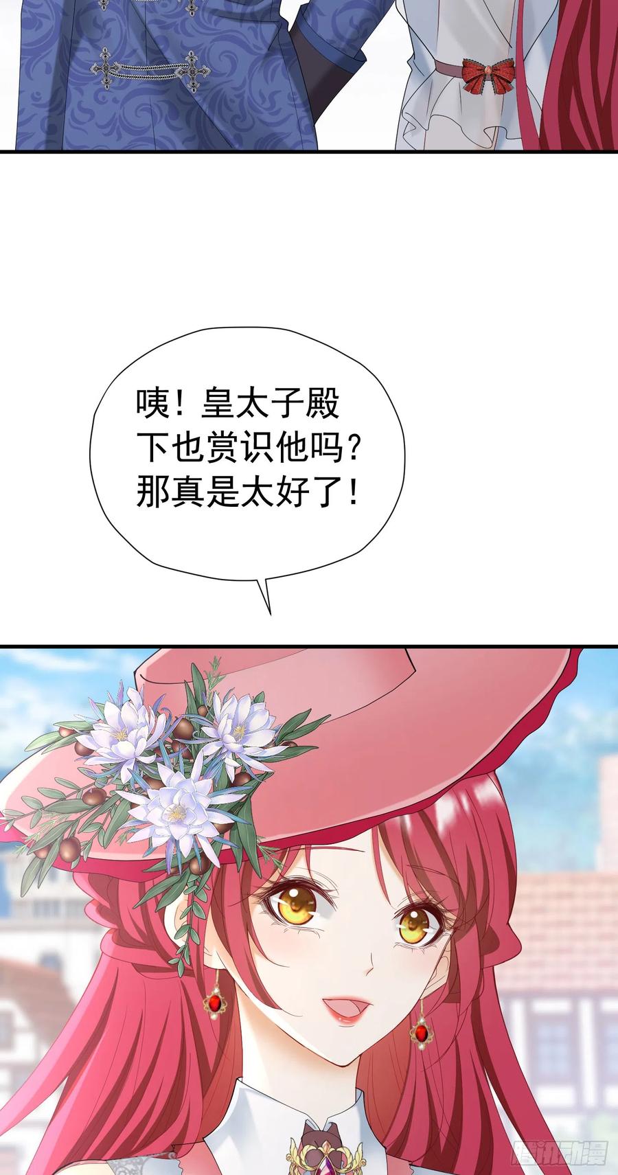 《我向死敌告白了》第49话 不能让他在奥伊芙身边 第33页