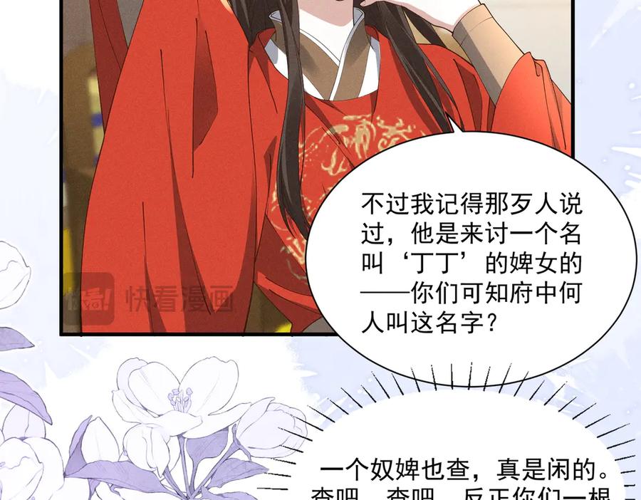 《顾清乔反穿越记事：拒绝恋爱脑》还记得丁丁妹吗？ 第41页