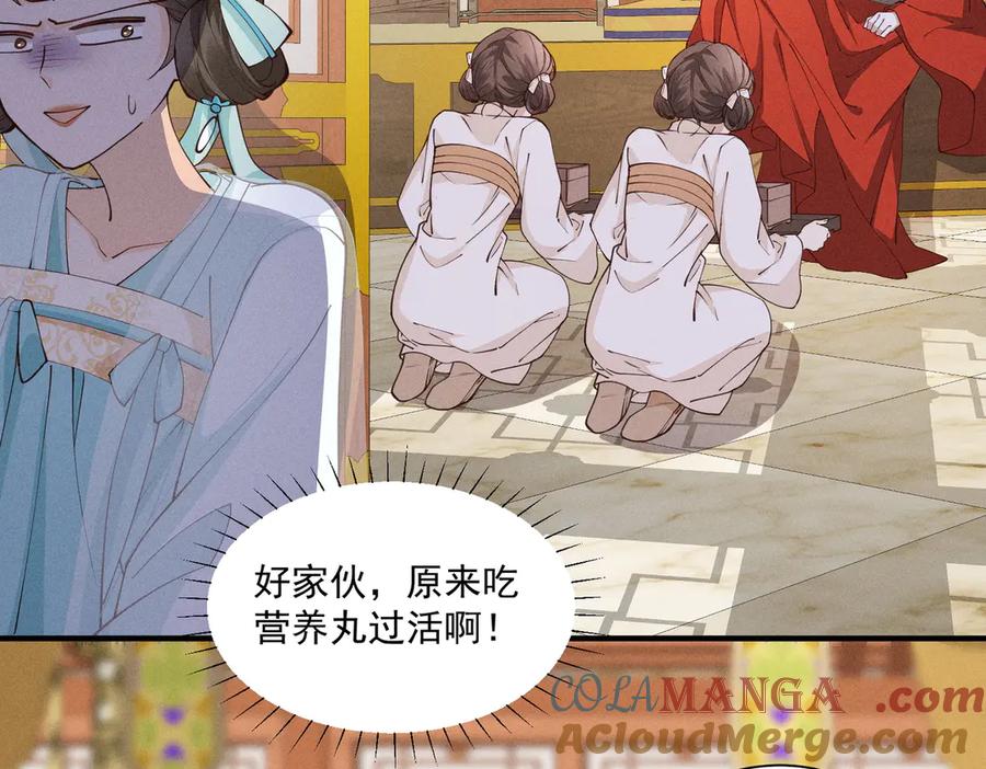 《顾清乔反穿越记事：拒绝恋爱脑》还记得丁丁妹吗？ 第4页