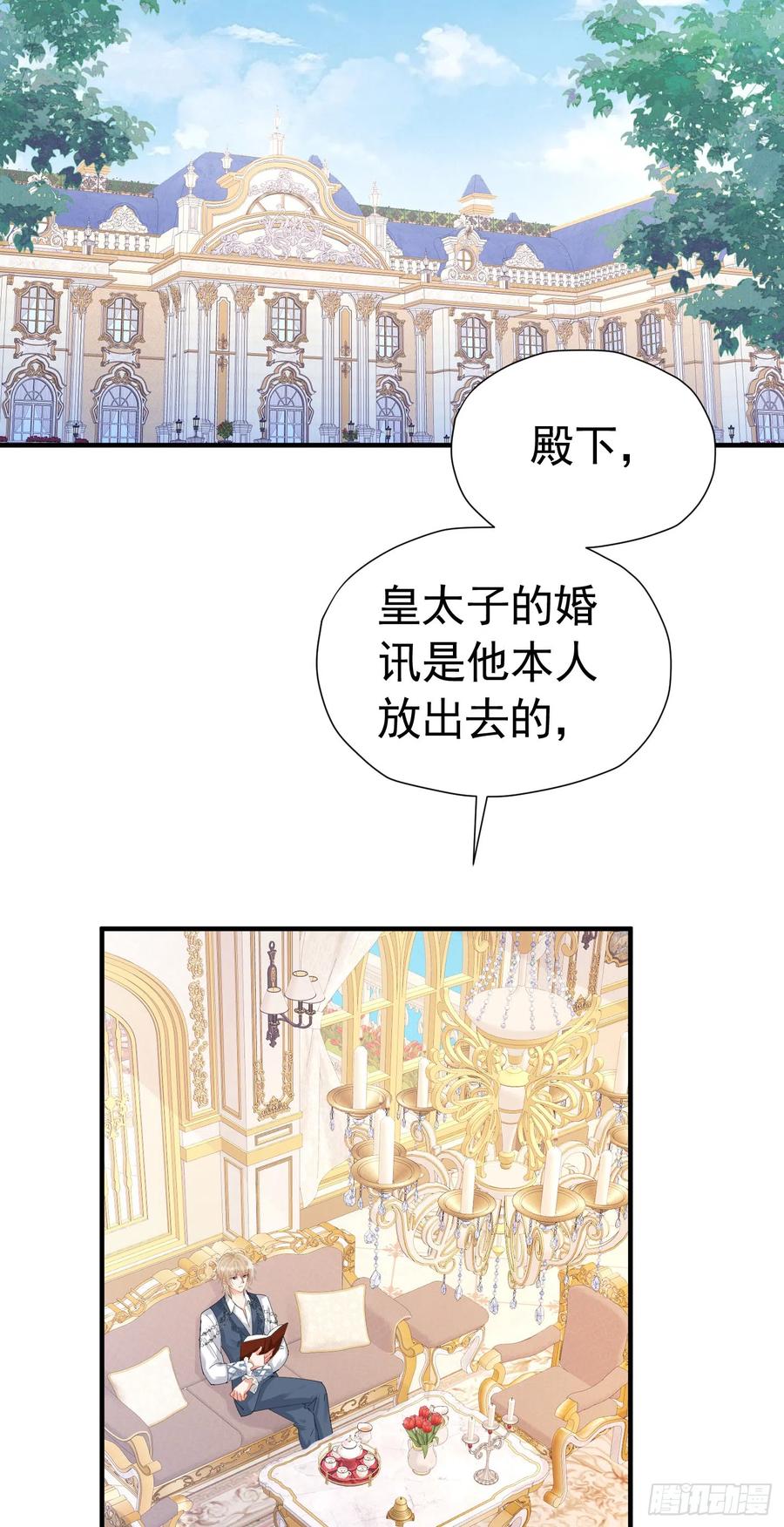 《我向死敌告白了》第49话 不能让他在奥伊芙身边 第41页