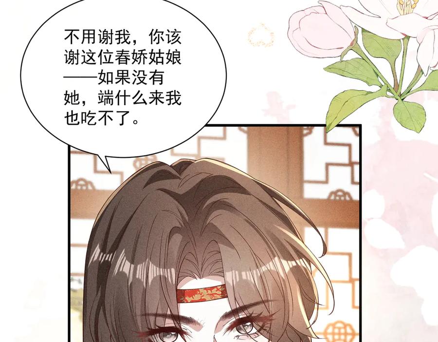 《顾清乔反穿越记事：拒绝恋爱脑》还记得丁丁妹吗？ 第29页