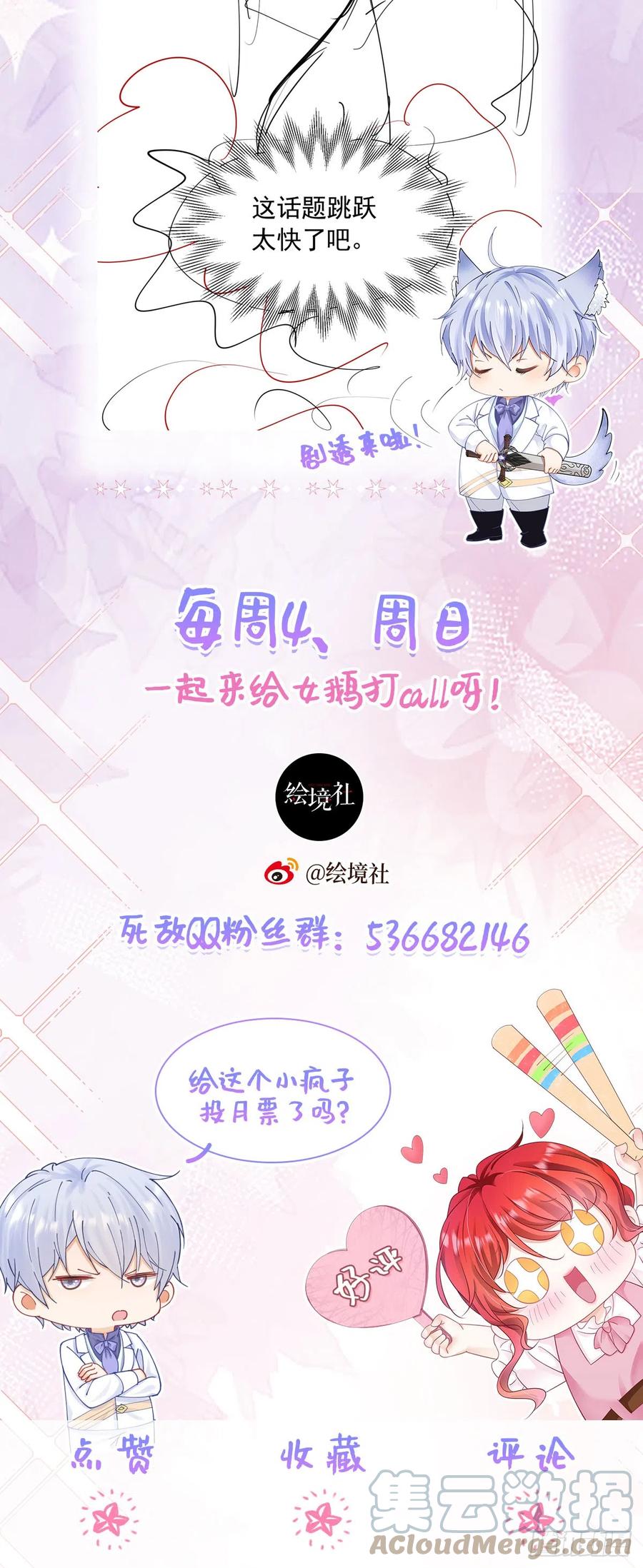《我向死敌告白了》第49话 不能让他在奥伊芙身边 第55页