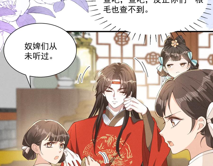 《顾清乔反穿越记事：拒绝恋爱脑》还记得丁丁妹吗？ 第42页
