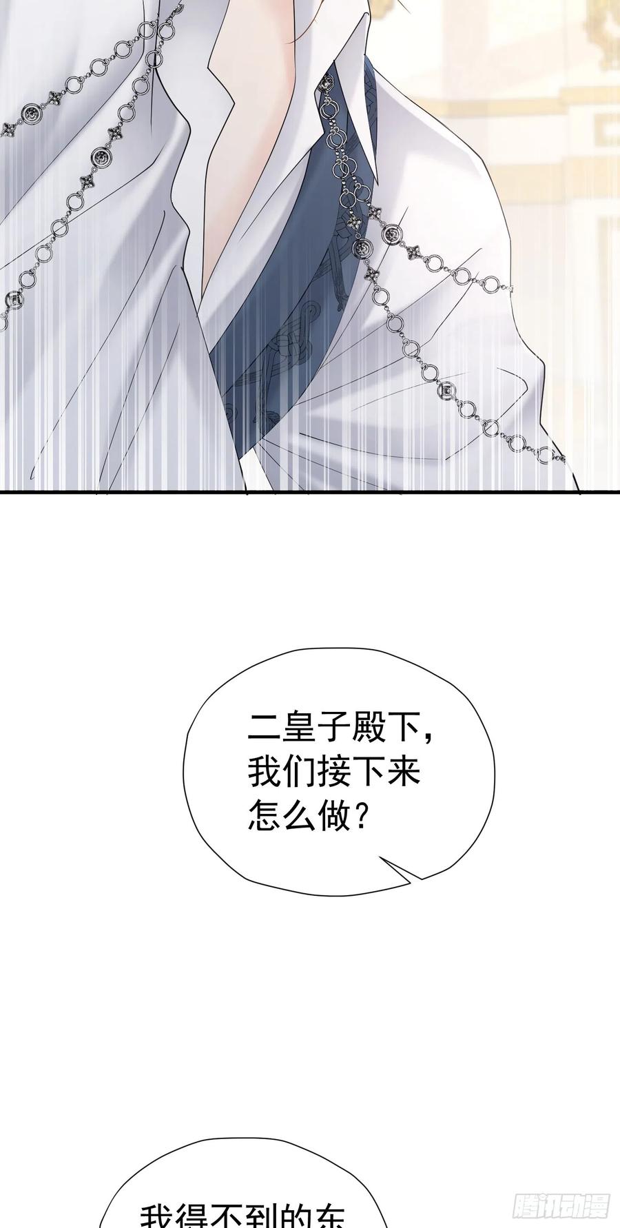 《我向死敌告白了》第49话 不能让他在奥伊芙身边 第50页