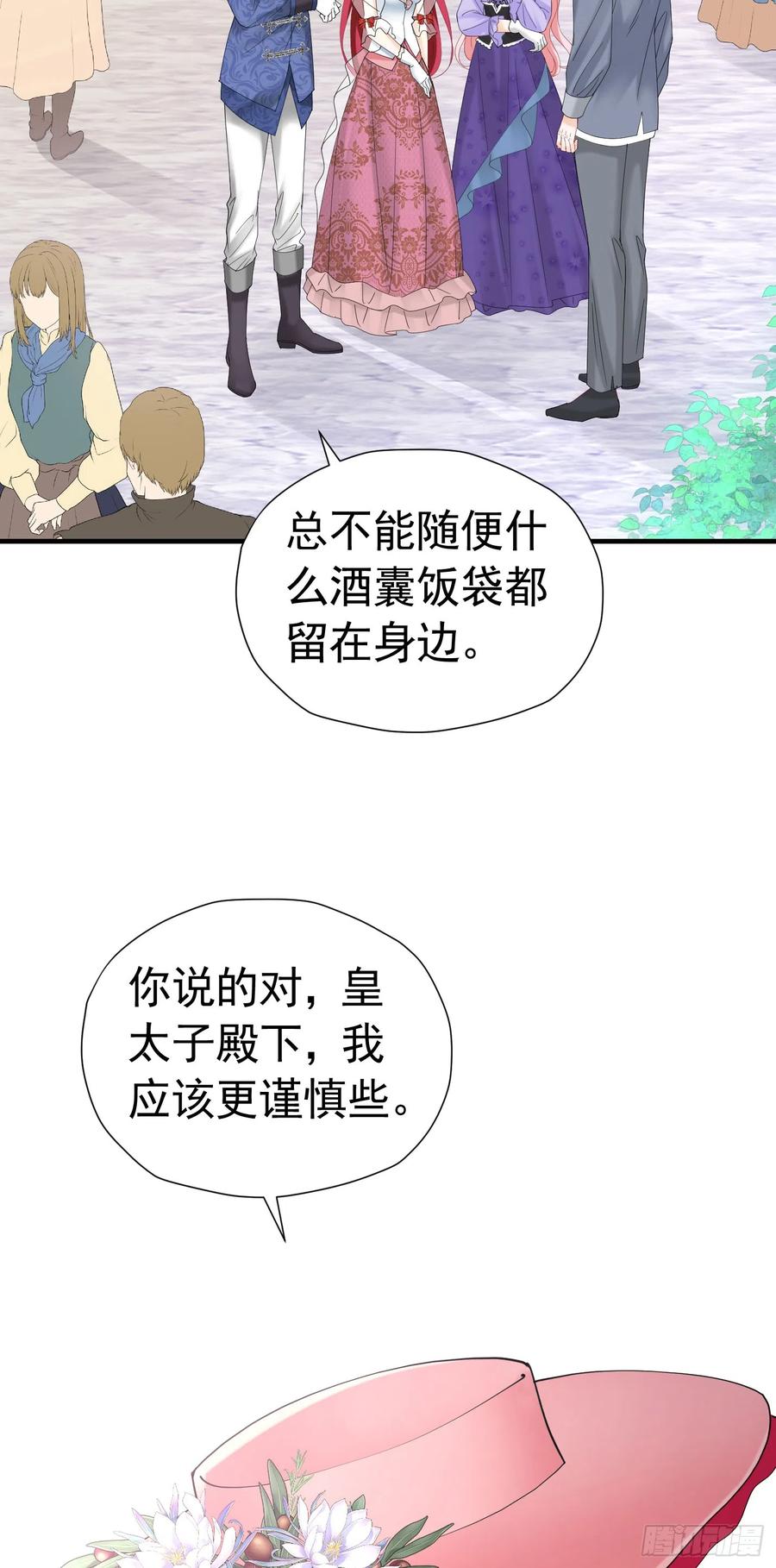 《我向死敌告白了》第49话 不能让他在奥伊芙身边 第17页
