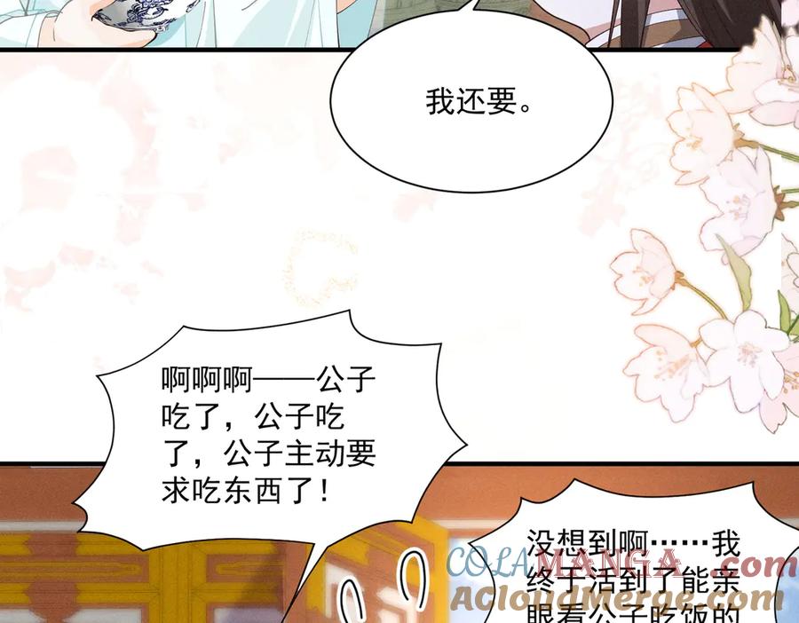 《顾清乔反穿越记事：拒绝恋爱脑》还记得丁丁妹吗？ 第22页