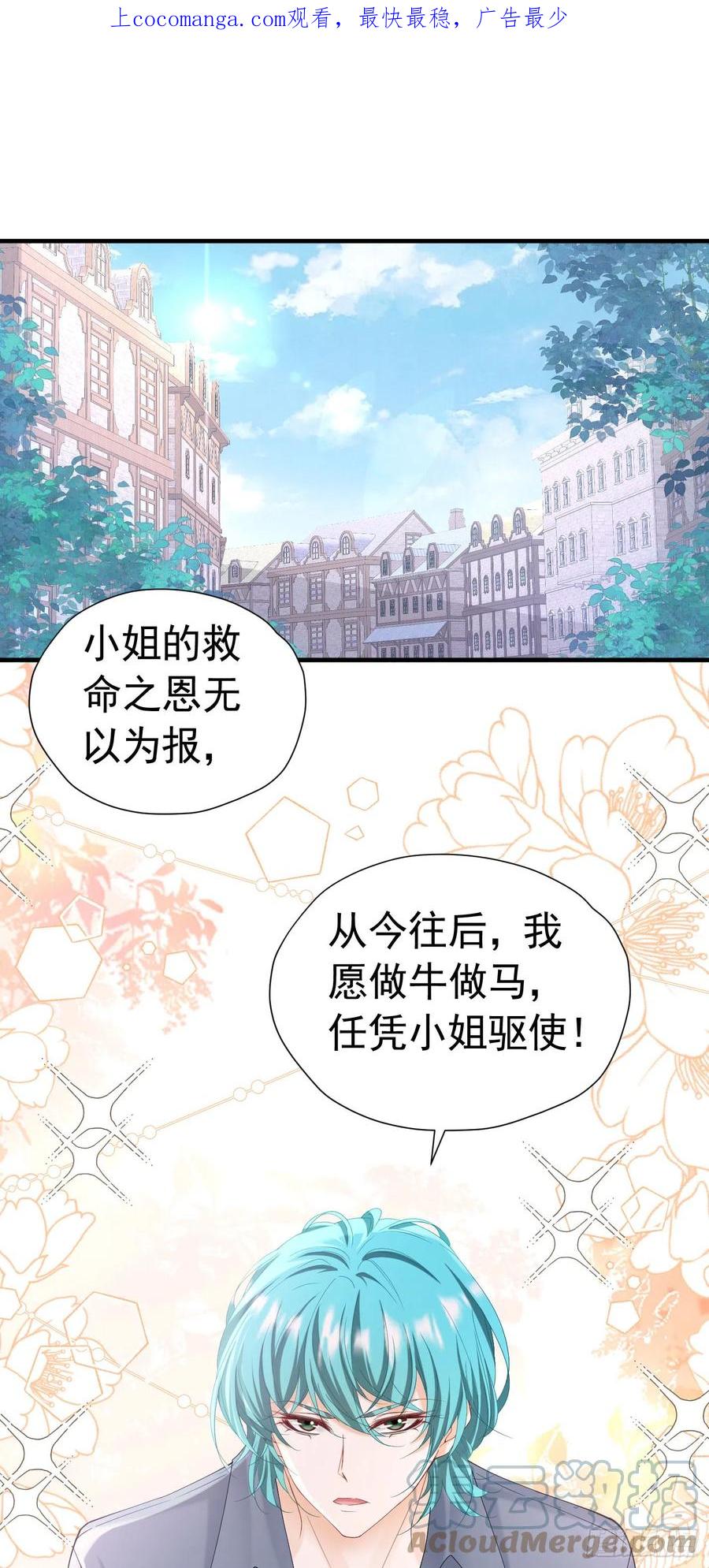 《我向死敌告白了》第49话 不能让他在奥伊芙身边 第1页