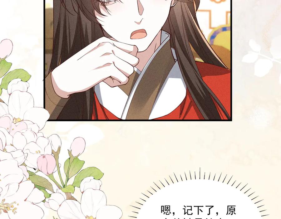 《顾清乔反穿越记事：拒绝恋爱脑》还记得丁丁妹吗？ 第30页