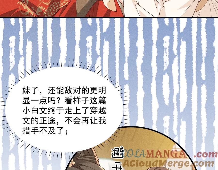 《顾清乔反穿越记事：拒绝恋爱脑》还记得丁丁妹吗？ 第34页