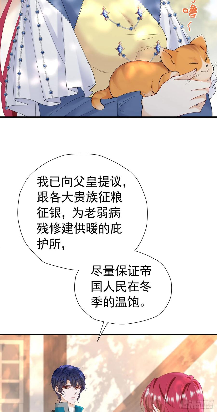 《我向死敌告白了》第50话 你一定会是个好妻子 第15页