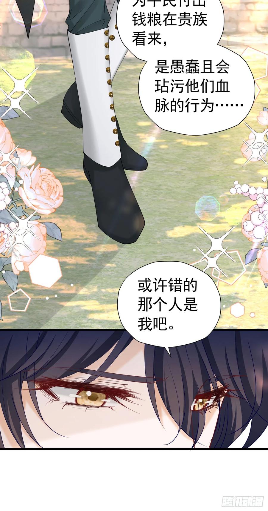 《我向死敌告白了》第50话 你一定会是个好妻子 第20页
