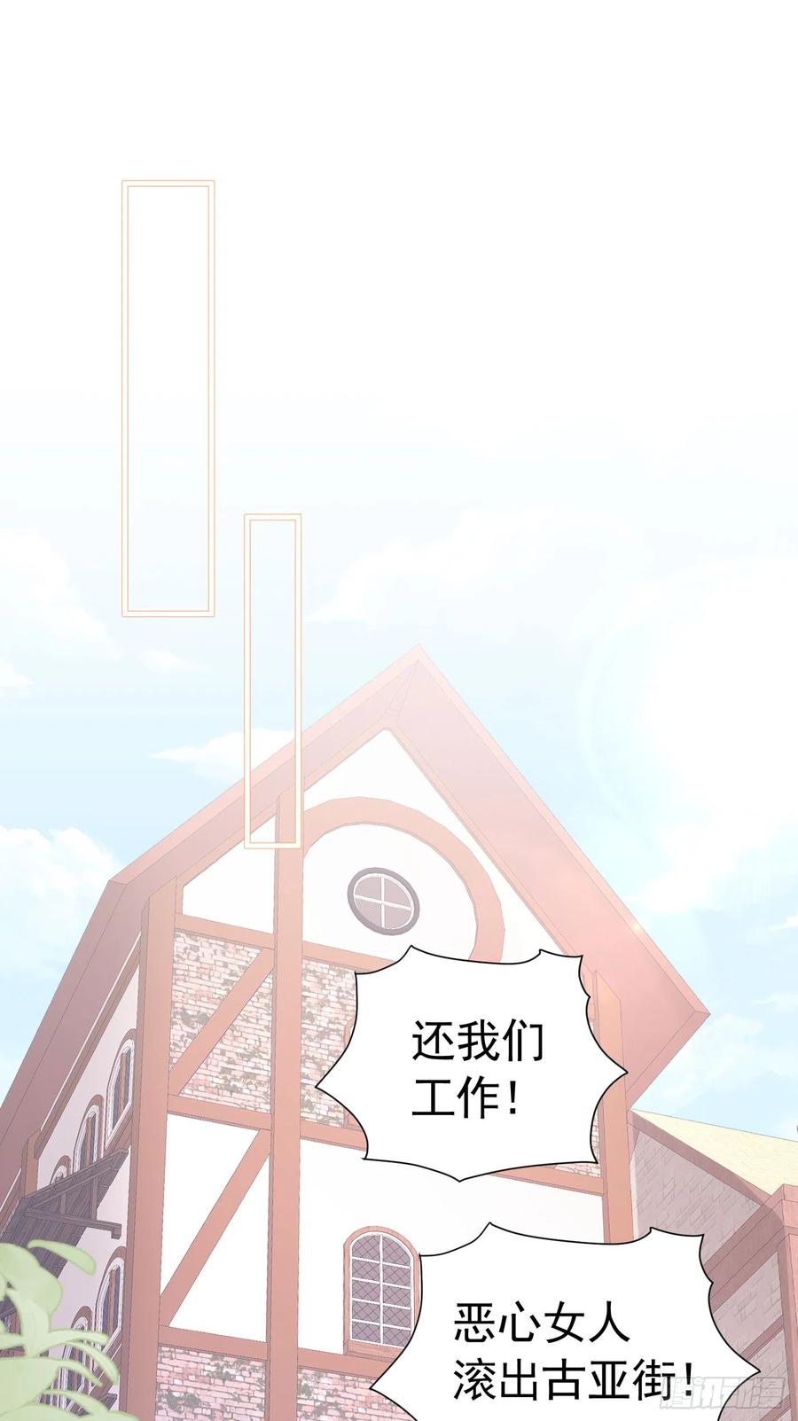 《我向死敌告白了》第50话 你一定会是个好妻子 第39页